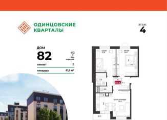 Продажа 2-ком. квартиры, 61.9 м2, деревня Солманово, ЖК Одинцовские Кварталы