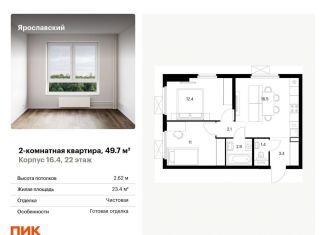 Продажа 2-ком. квартиры, 49.7 м2, Московская область