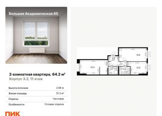 Продается двухкомнатная квартира, 64.2 м2, Москва, жилой комплекс Большая Академическая 85, к3.2, метро Верхние Лихоборы
