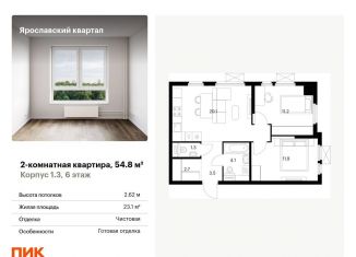 Продается 2-комнатная квартира, 54.8 м2, Московская область