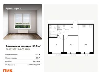 Продается 2-комнатная квартира, 55.6 м2, рабочий посёлок Дрожжино, Южная улица, 11
