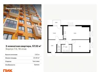 2-комнатная квартира на продажу, 57.3 м2, Ленинградская область, жилой комплекс Заречный Парк, 7.2