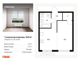 Продажа 1-комнатной квартиры, 32.6 м2, деревня Утечино