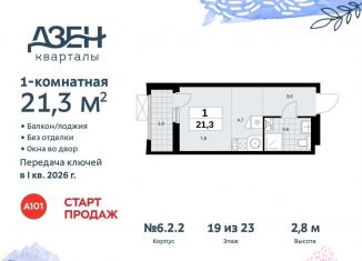 Продажа квартиры студии, 21.3 м2, поселение Сосенское