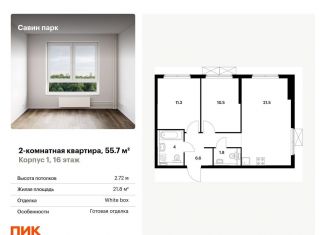Продается 2-комнатная квартира, 55.7 м2, Нижегородская область