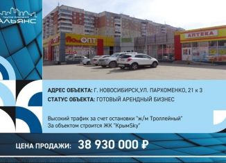 Продажа торговой площади, 502 м2, Новосибирск, улица Пархоменко, 21, Ленинский район