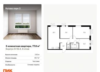 Продаю 3-комнатную квартиру, 77.8 м2, Московская область, Южная улица, 16