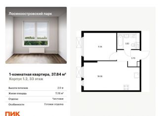 Продажа 1-ком. квартиры, 37.8 м2, Москва, жилой комплекс Лосиноостровский Парк, к1/2, ЖК Лосиноостровский Парк