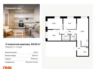 Продается 3-комнатная квартира, 84 м2, Хабаровский край