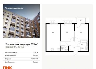 Продается 2-комнатная квартира, 57.1 м2, городской посёлок Новоселье, ЖК Таллинский Парк