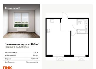 Продажа 1-комнатной квартиры, 40.9 м2, Московская область, Южная улица, 16