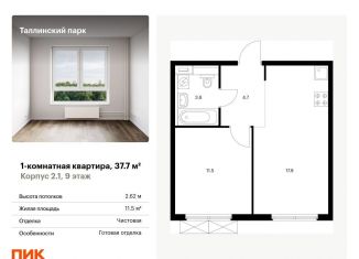 Продается однокомнатная квартира, 37.7 м2, городской посёлок Новоселье, ЖК Таллинский Парк