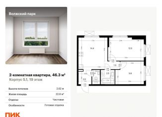 Двухкомнатная квартира на продажу, 46.3 м2, Москва, район Текстильщики