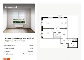 Продаю двухкомнатную квартиру, 64.5 м2, Московская область, Южная улица, 16