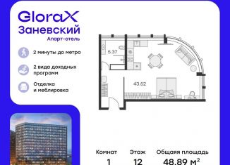 Продаю квартиру студию, 48.9 м2, Санкт-Петербург, ЖК Глоракс Сити Заневский