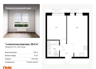 Продажа 1-комнатной квартиры, 36.2 м2, Москва, Очаковское шоссе, 5к4, метро Раменки