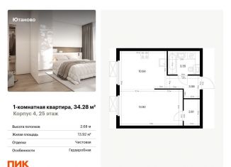 Продам однокомнатную квартиру, 34.3 м2, Москва, жилой комплекс Ютаново, 4, метро Аннино