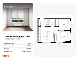 Двухкомнатная квартира на продажу, 46 м2, Московская область