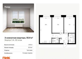 Продается 2-ком. квартира, 55.9 м2, Москва, жилой комплекс Полар, 1.4