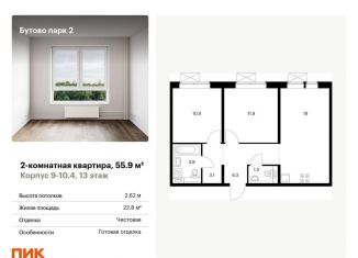 Продаю 2-комнатную квартиру, 55.9 м2, Московская область, Южная улица, 11