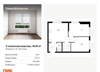 2-комнатная квартира на продажу, 45.6 м2, Москва, метро Дубровка