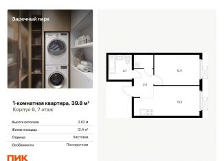 Продажа однокомнатной квартиры, 39.8 м2, Ленинградская область