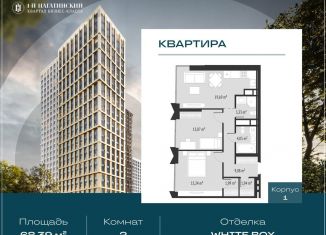 2-комнатная квартира на продажу, 68.4 м2, Москва, метро Нагатинская, Нагатинская улица, к1вл1