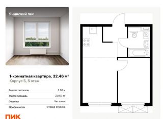 Продается 1-ком. квартира, 32.5 м2, городской посёлок Янино-1, жилой комплекс Янинский Лес, 6