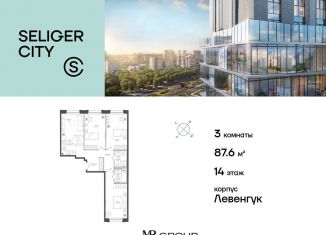 Продается 3-ком. квартира, 87.6 м2, Москва, район Западное Дегунино