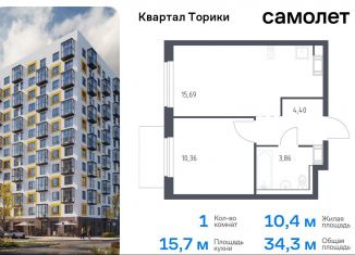 1-комнатная квартира на продажу, 34.3 м2, Виллозское городское поселение, жилой комплекс Квартал Торики, к1.1