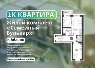 Продам 1-ком. квартиру, 67.1 м2, Хакасия, улица Генерала Тихонова, 7