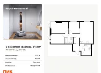 Продам трехкомнатную квартиру, 84.2 м2, Москва, ЖК Второй Нагатинский