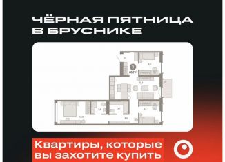 Продаю 3-комнатную квартиру, 85.7 м2, Тюмень, Ленинский округ