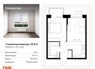 Продажа 1-ком. квартиры, 34.2 м2, Хабаровск