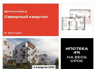 3-комнатная квартира на продажу, 85.8 м2, Екатеринбург, улица Стачек, 62, ЖК Северный Квартал