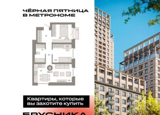 Продажа 2-комнатной квартиры, 58.6 м2, Москва, район Метрогородок, Тагильская улица, 6/5