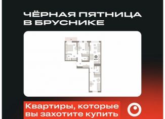 Продам 3-комнатную квартиру, 84 м2, Тюмень, Ленинский округ