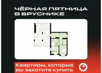 Однокомнатная квартира на продажу, 123.2 м2, Екатеринбург, Железнодорожный район, Печёрская улица, 4