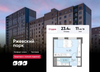 Продается квартира студия, 23.4 м2, Ленинградская область