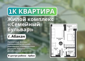 Продажа 1-комнатной квартиры, 50.3 м2, Хакасия, улица Генерала Тихонова, 7