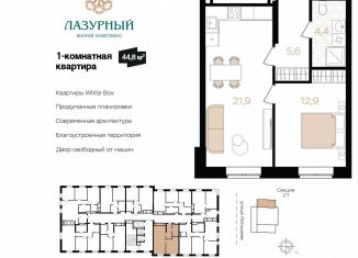 Продажа 1-ком. квартиры, 44.8 м2, Астрахань, Ленинский район