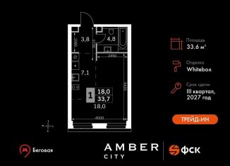 Продам квартиру студию, 33.6 м2, Москва, метро Беговая