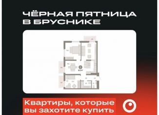 Продам двухкомнатную квартиру, 85.9 м2, Тюмень, Центральный округ