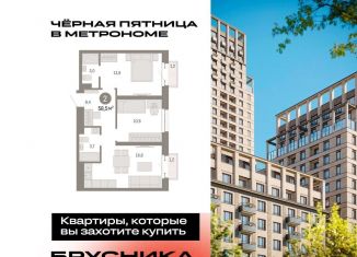 Продаю 2-ком. квартиру, 58.5 м2, Москва, район Метрогородок