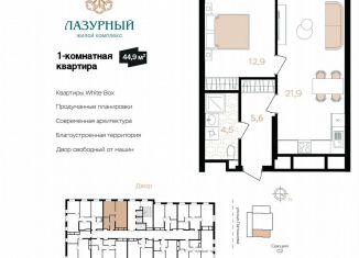 Продам 1-комнатную квартиру, 44.9 м2, Астраханская область