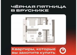 Продам 1-ком. квартиру, 46 м2, Екатеринбург