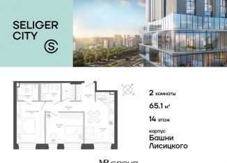 Продам 2-комнатную квартиру, 65.2 м2, Москва, район Западное Дегунино