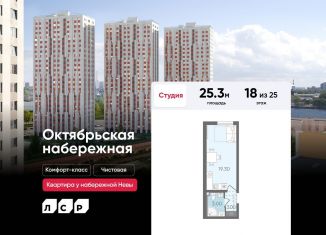 Продажа квартиры студии, 25.3 м2, Санкт-Петербург, метро Пролетарская