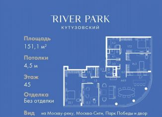 Продаю 4-ком. квартиру, 151.1 м2, Москва, район Дорогомилово, Кутузовский проезд, 16А/1