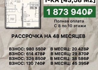 Продаю однокомнатную квартиру, 43.6 м2, Грозный, улица Титова, 95